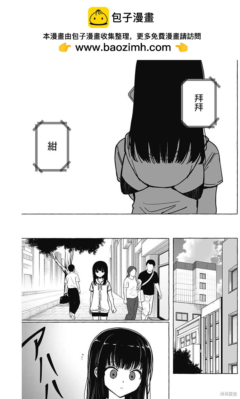戀愛代理 - 第37話 - 4