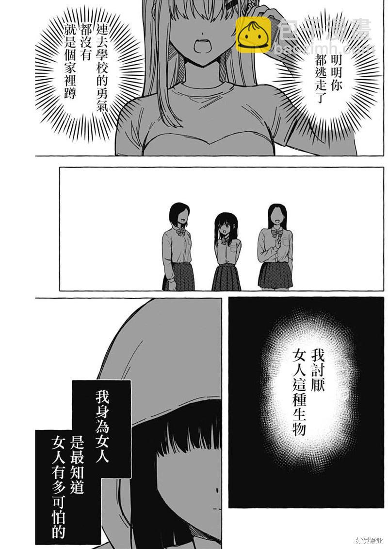 戀愛代理 - 第37話 - 2