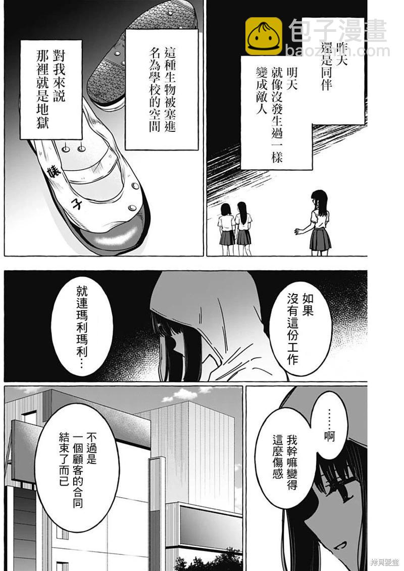 戀愛代理 - 第37話 - 3