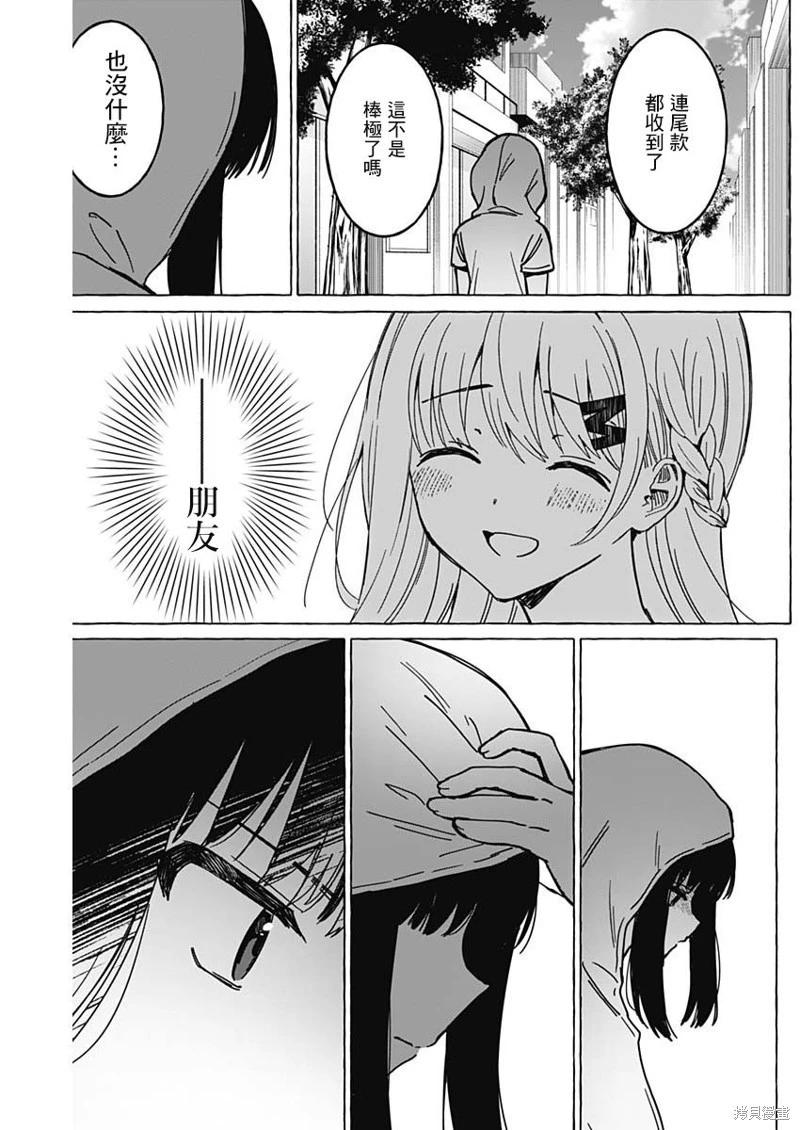 戀愛代理 - 第37話 - 4