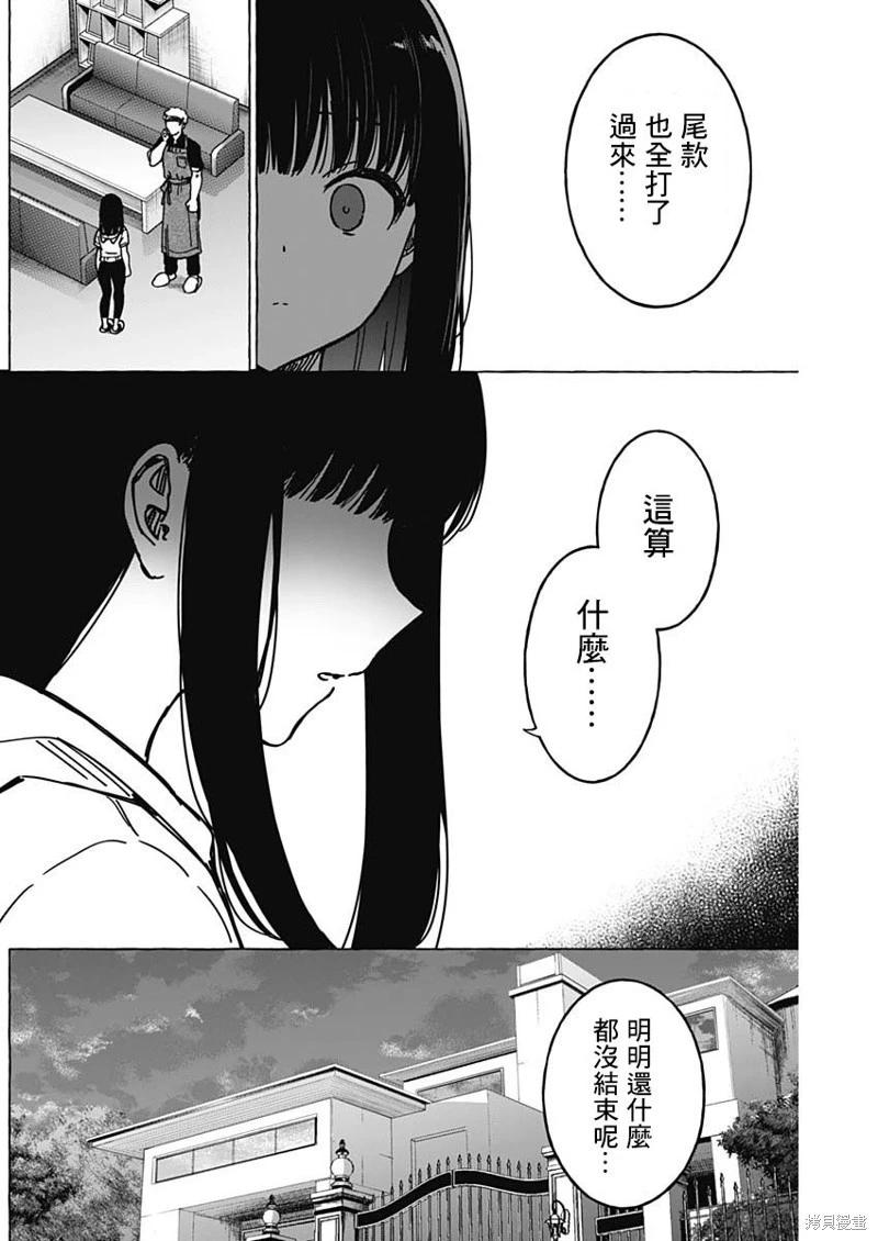 戀愛代理 - 第37話 - 3