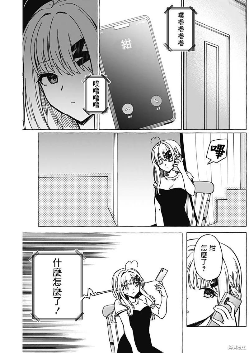 戀愛代理 - 第37話 - 4