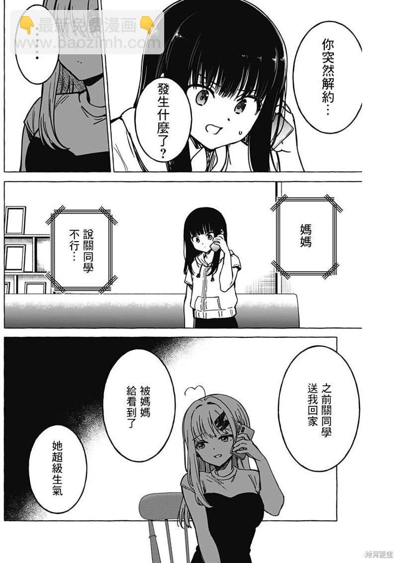 戀愛代理 - 第37話 - 1
