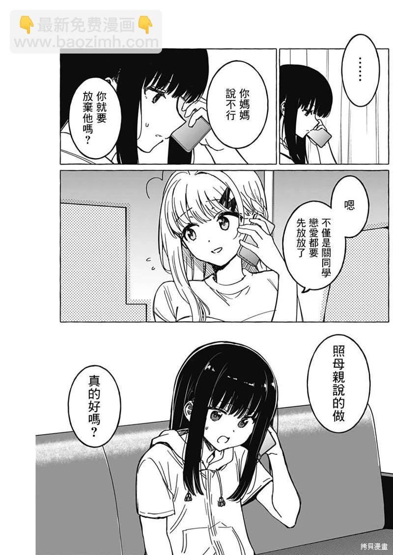 戀愛代理 - 第37話 - 2