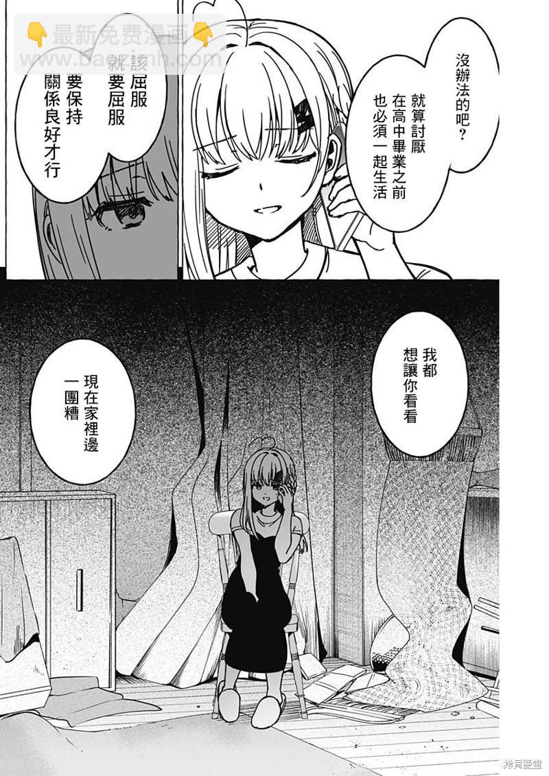 戀愛代理 - 第37話 - 3