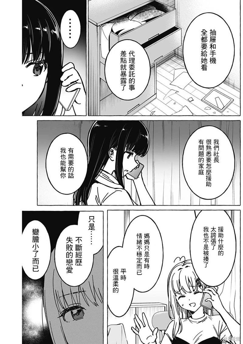 戀愛代理 - 第37話 - 4