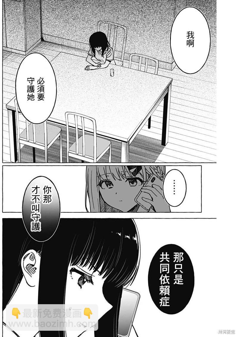 戀愛代理 - 第37話 - 1