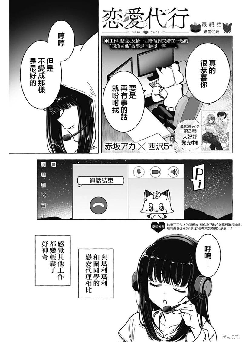 戀愛代理 - 第39話 - 1