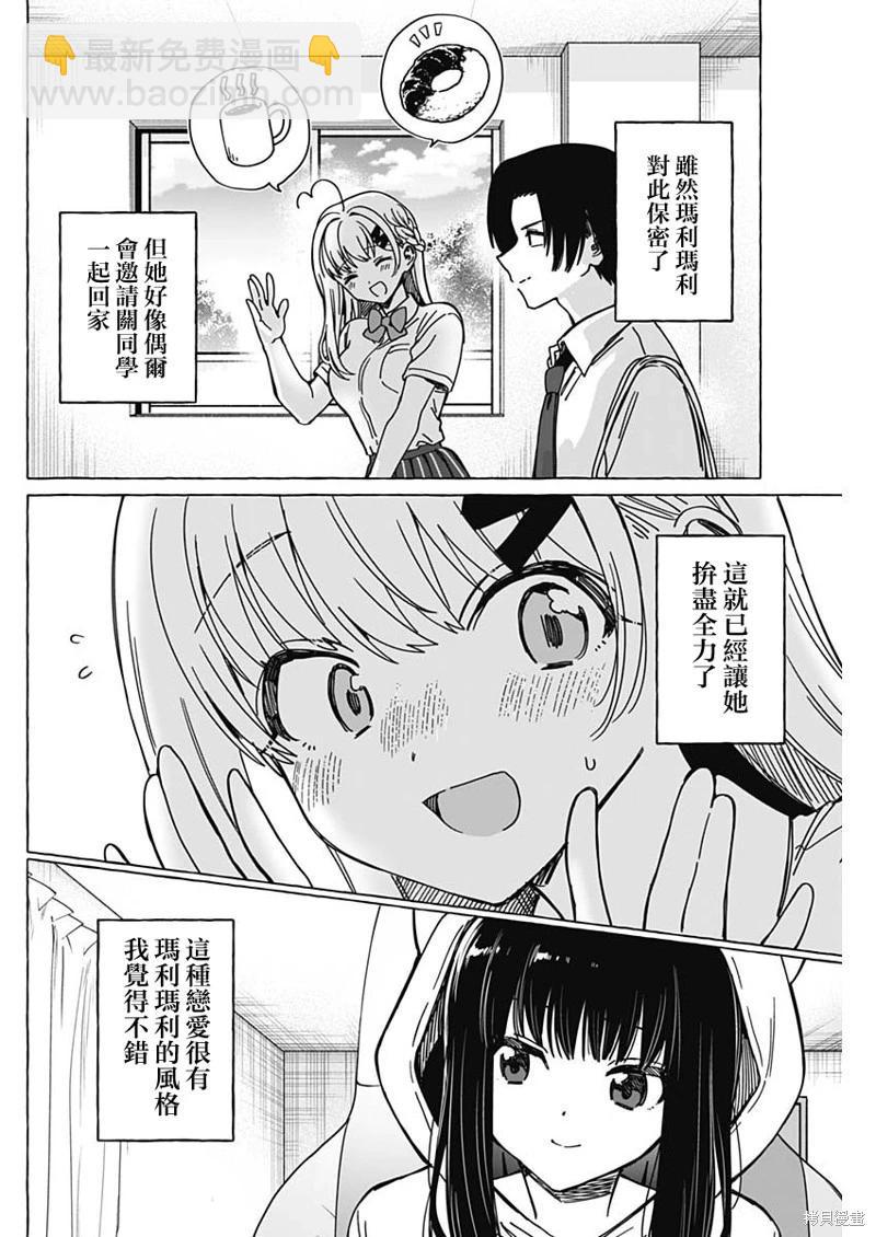 戀愛代理 - 第39話 - 2
