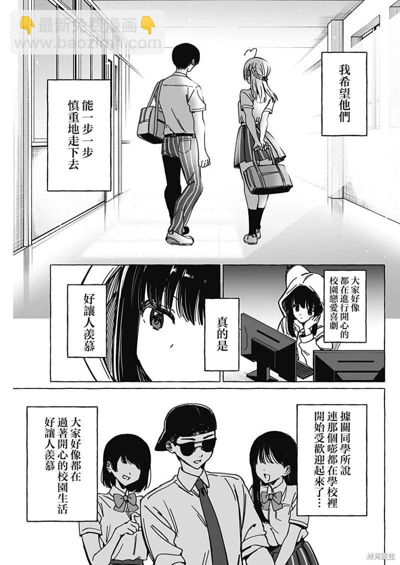 戀愛代理 - 第39話 - 3