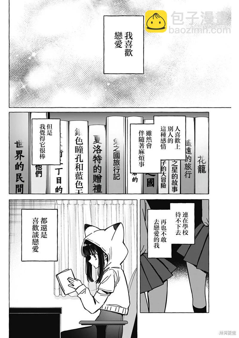 戀愛代理 - 第39話 - 4