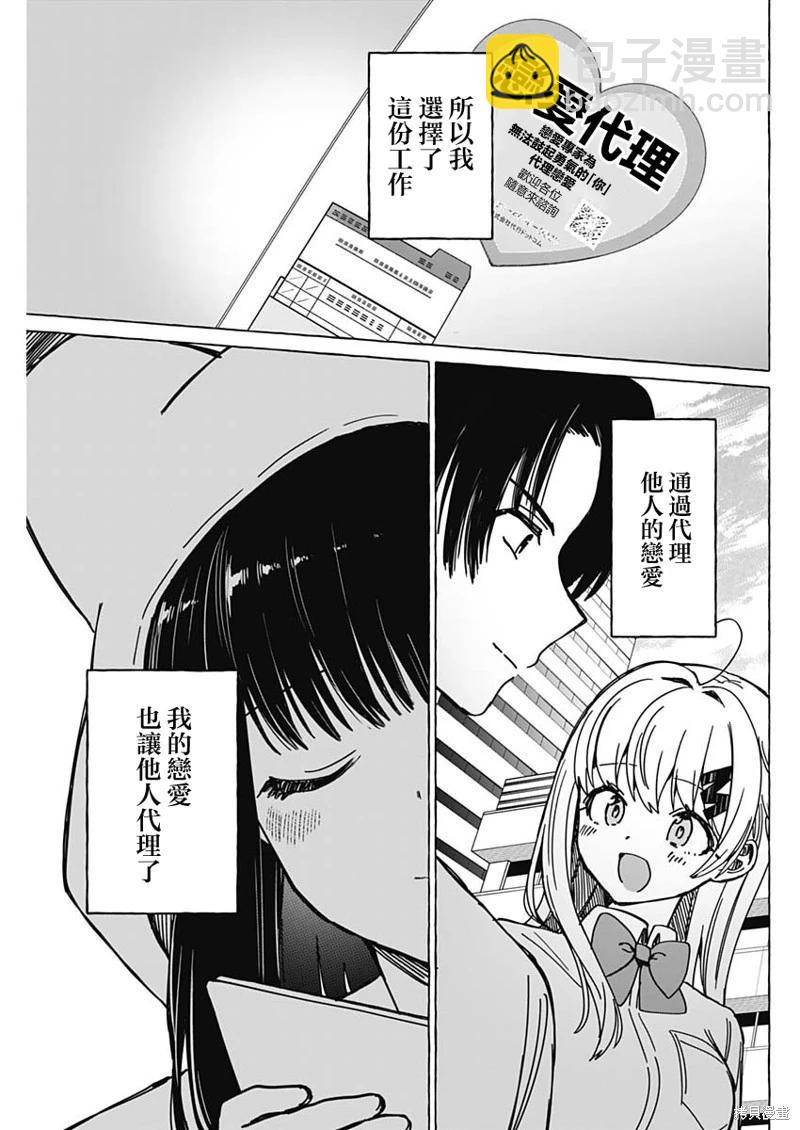 戀愛代理 - 第39話 - 1