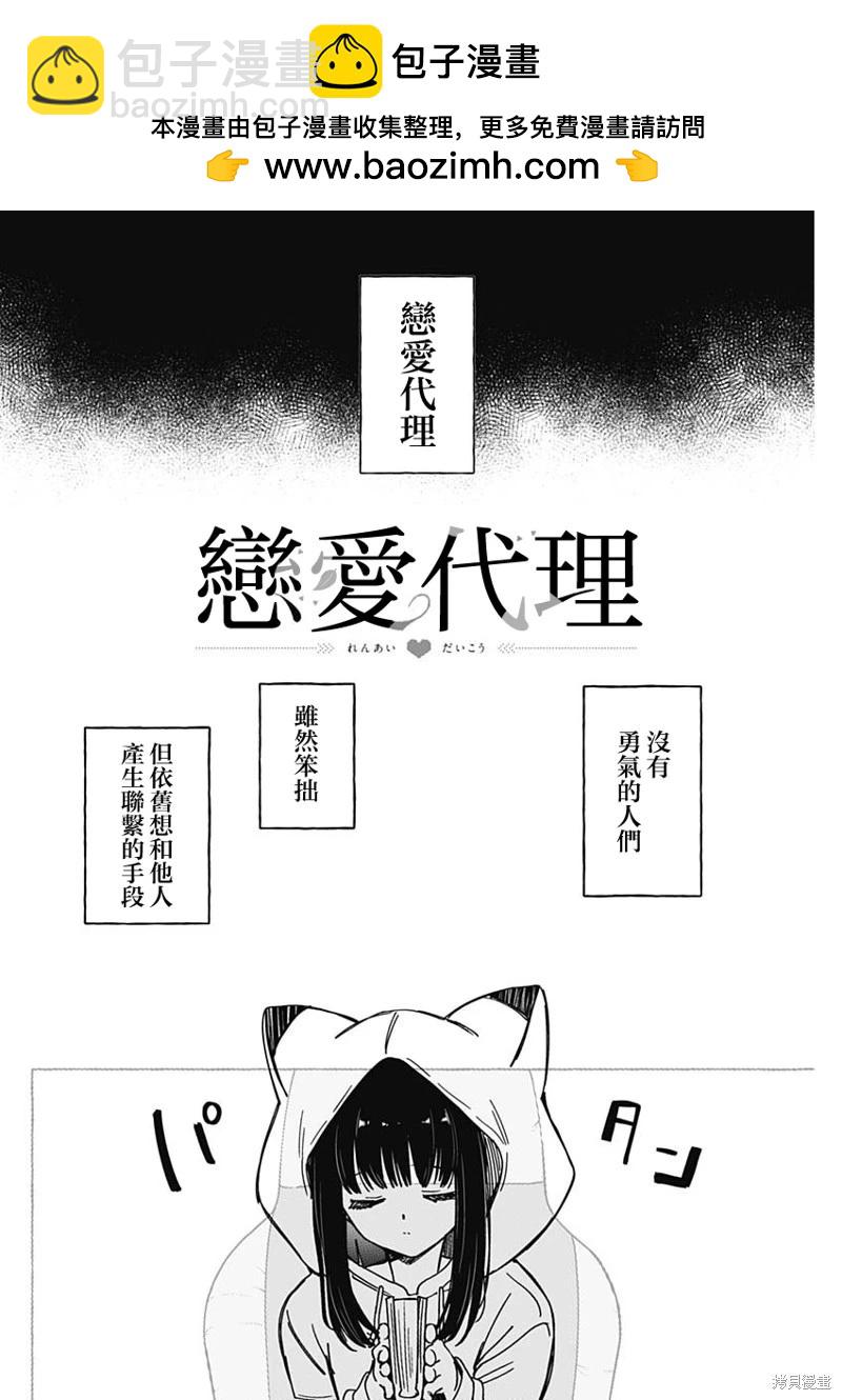 戀愛代理 - 第39話 - 2
