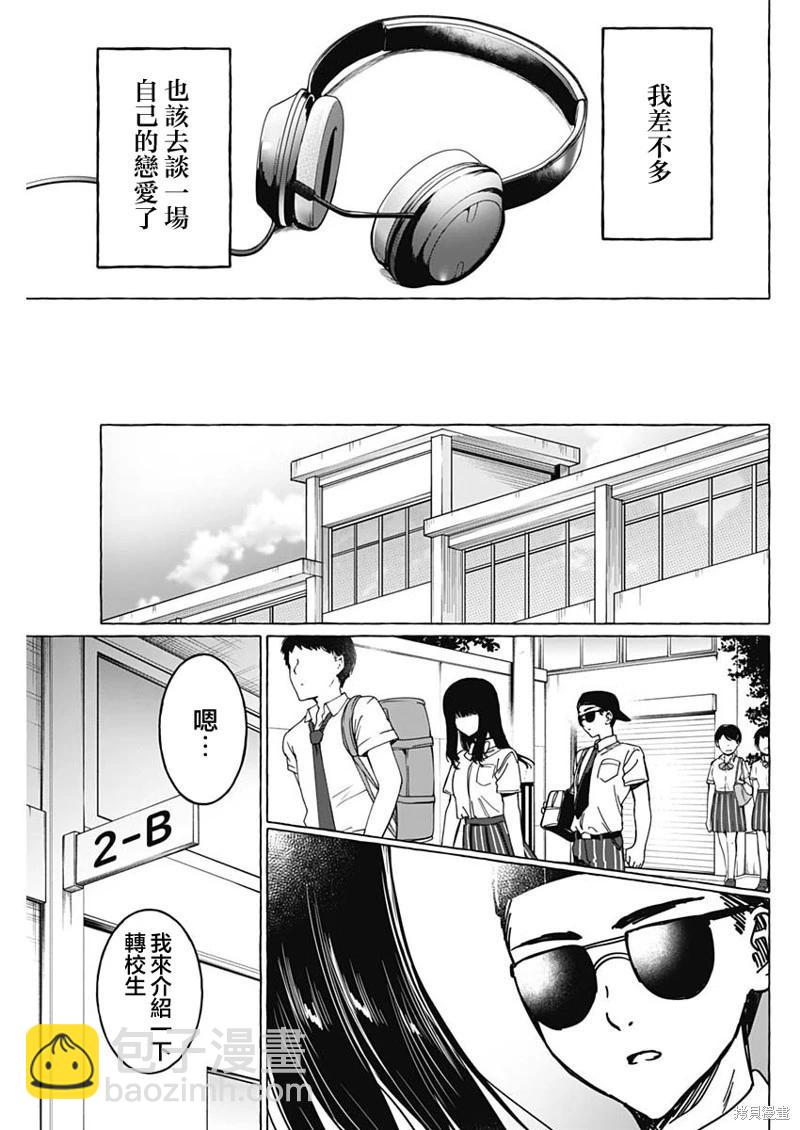 戀愛代理 - 第39話 - 3