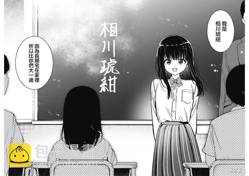 戀愛代理 - 第39話 - 4