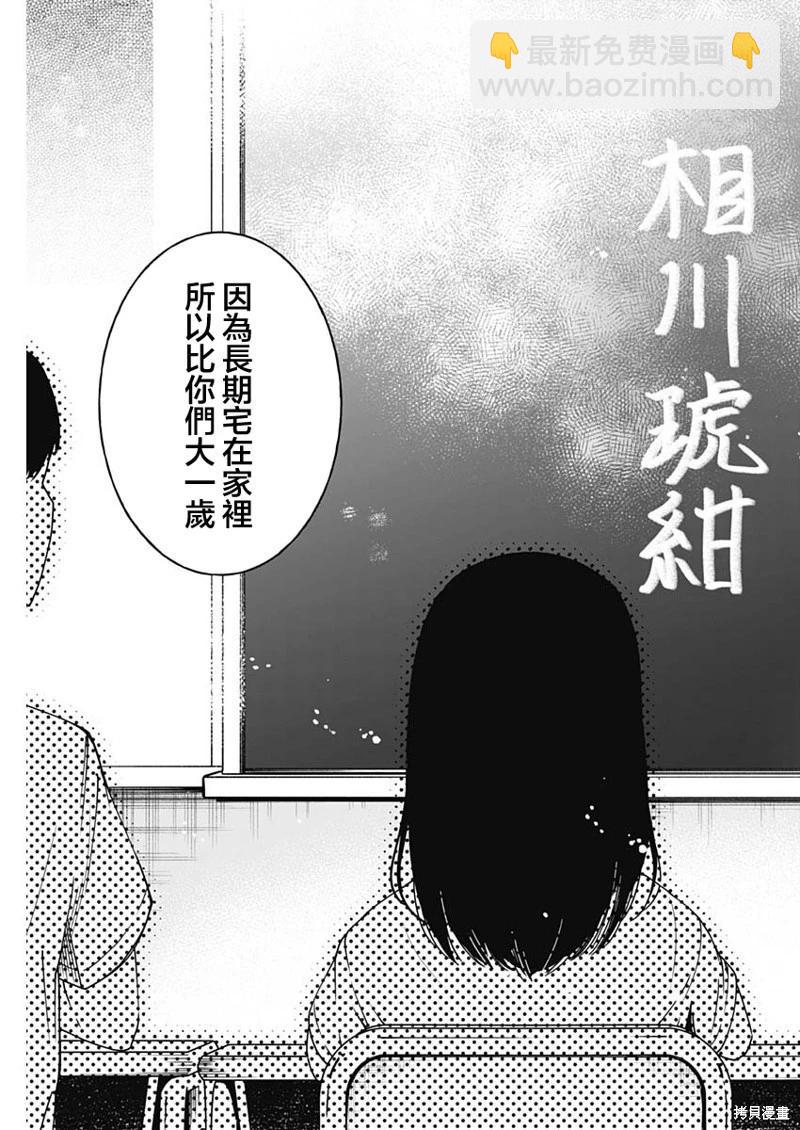 戀愛代理 - 第39話 - 2