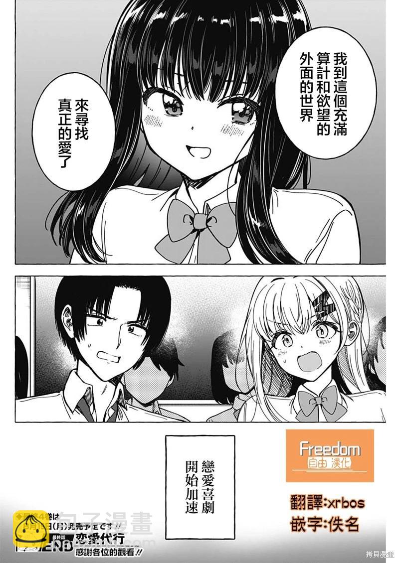戀愛代理 - 第39話 - 3