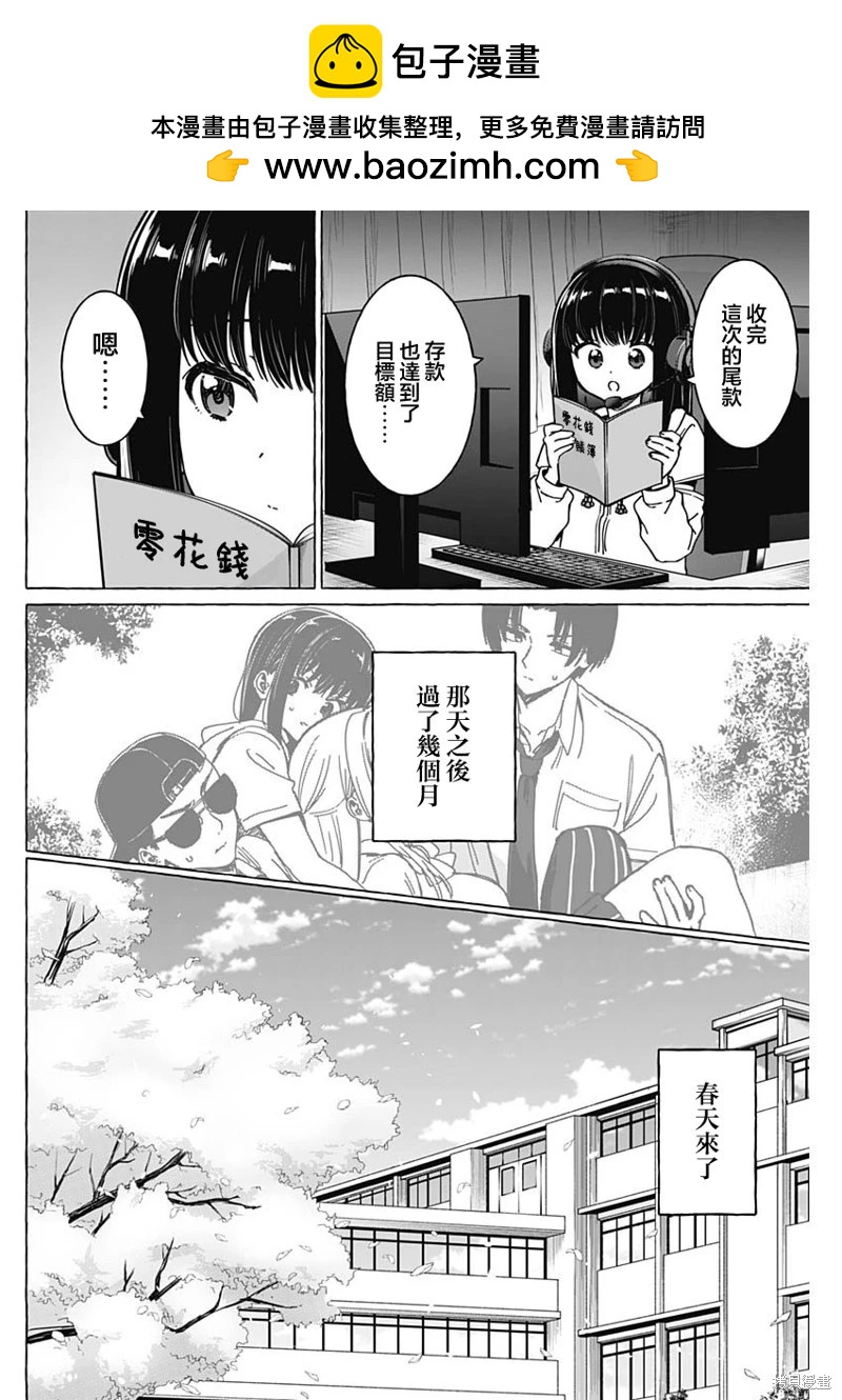 戀愛代理 - 第39話 - 2