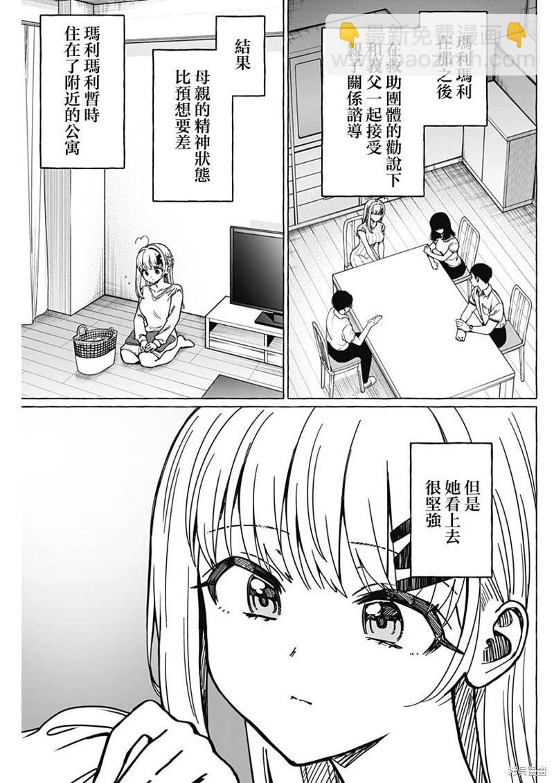 戀愛代理 - 第39話 - 3