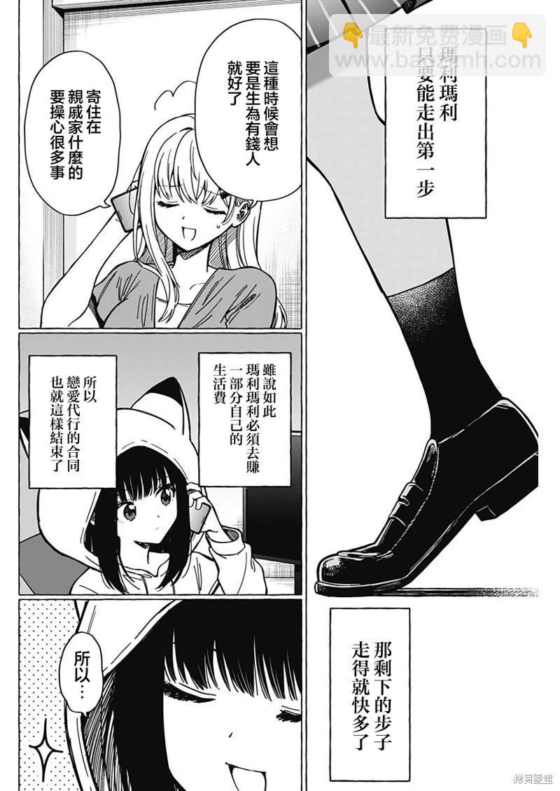 戀愛代理 - 第39話 - 4