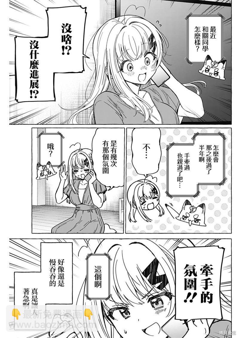 戀愛代理 - 第39話 - 1