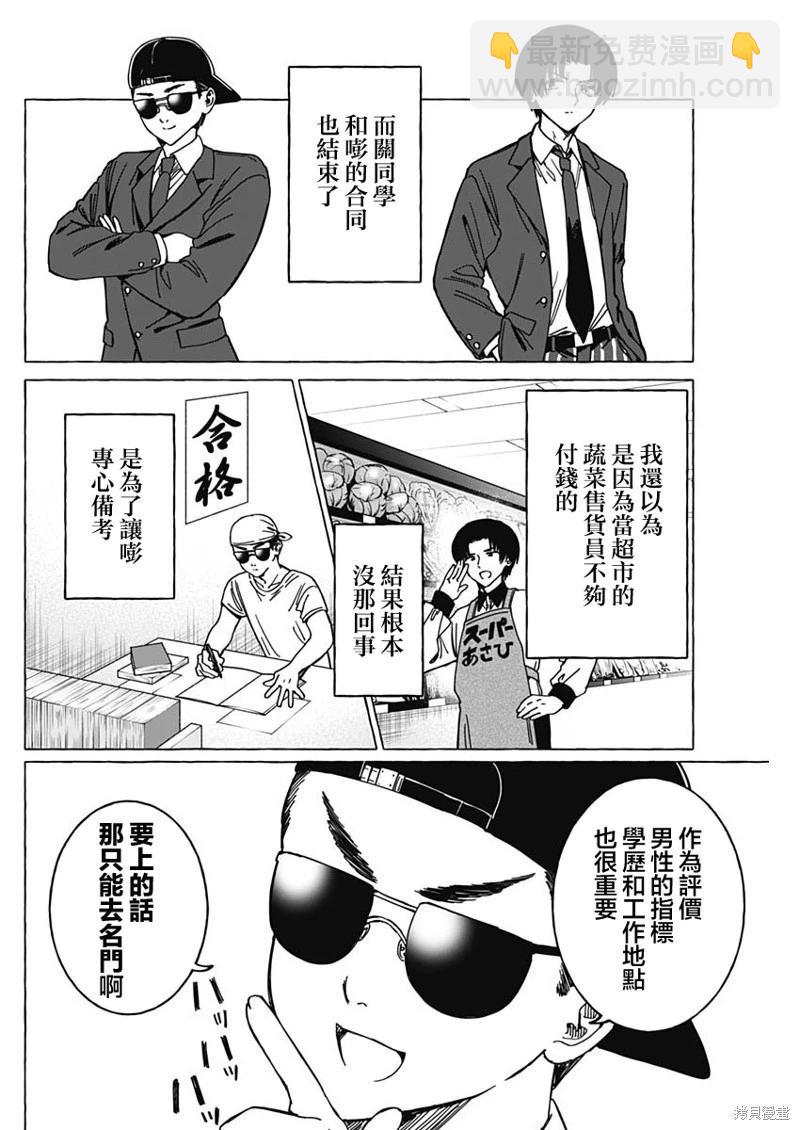 戀愛代理 - 第39話 - 2
