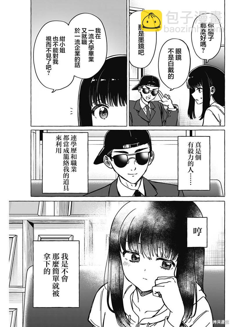 戀愛代理 - 第39話 - 3