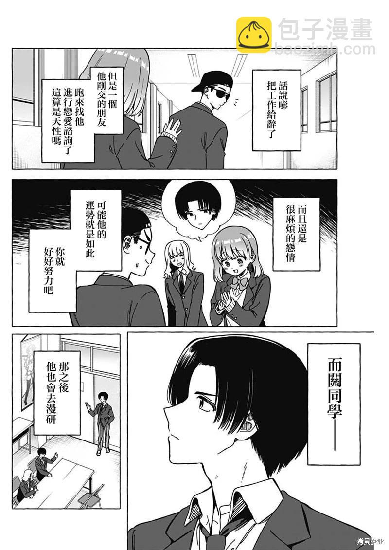戀愛代理 - 第39話 - 4