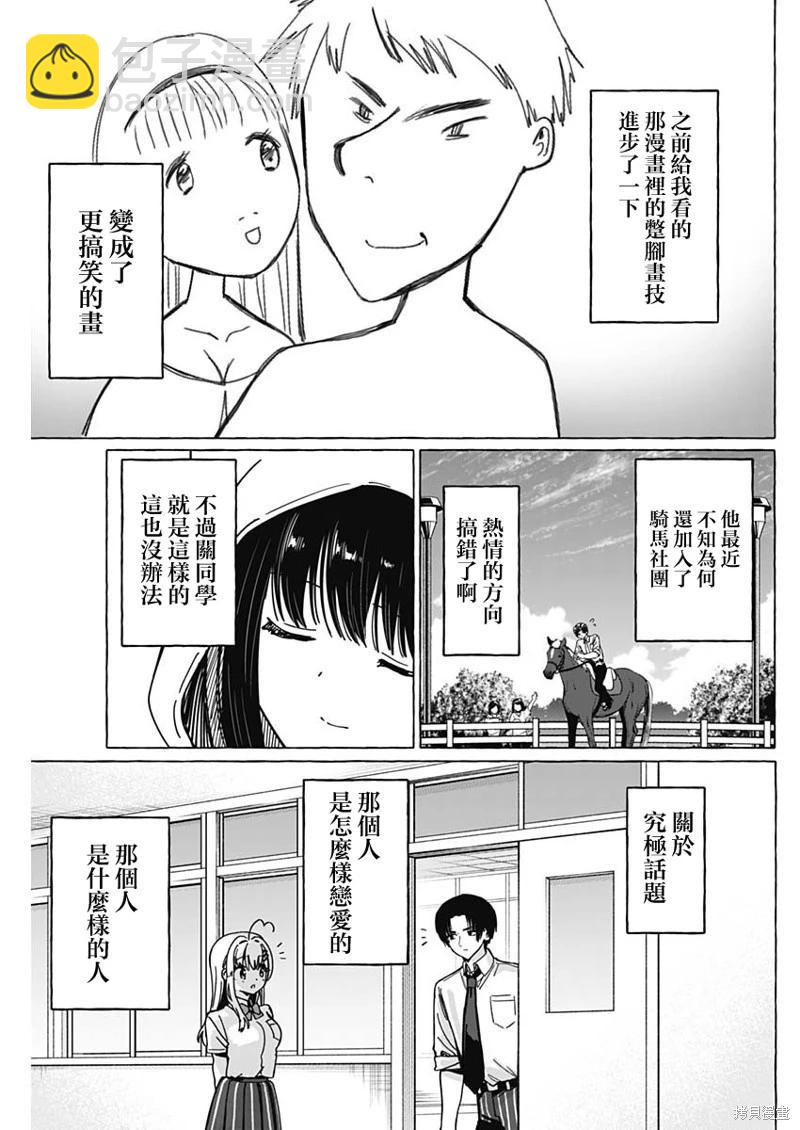 戀愛代理 - 第39話 - 1