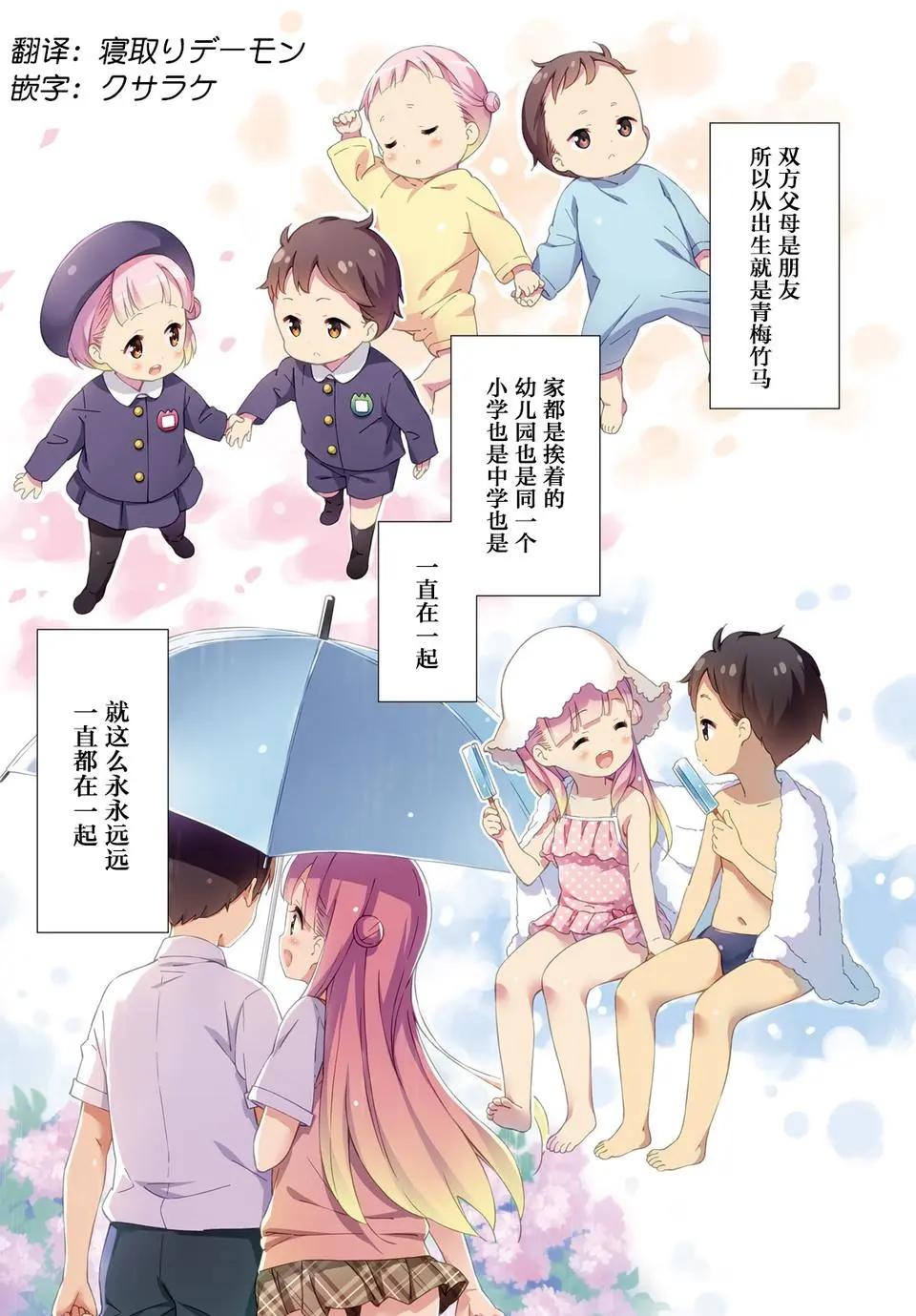 戀愛到清晨chu！～青梅竹馬心動不起來？～ - 第01話 - 1