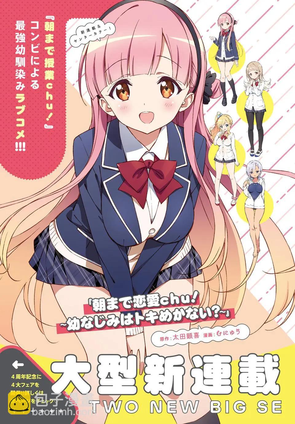 戀愛到清晨chu！～青梅竹馬心動不起來？～ - 第01話 - 1