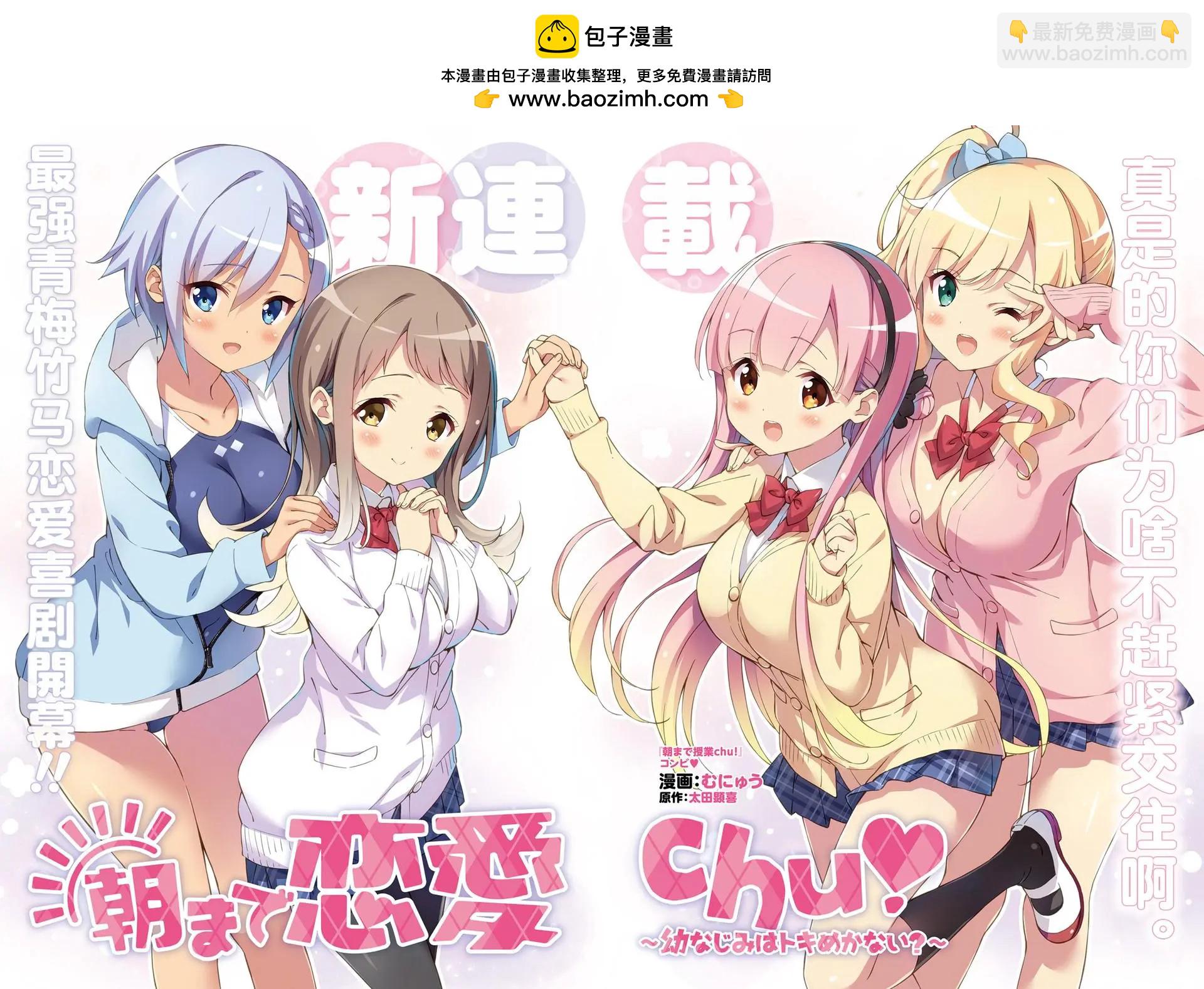 戀愛到清晨chu！～青梅竹馬心動不起來？～ - 第01話 - 2