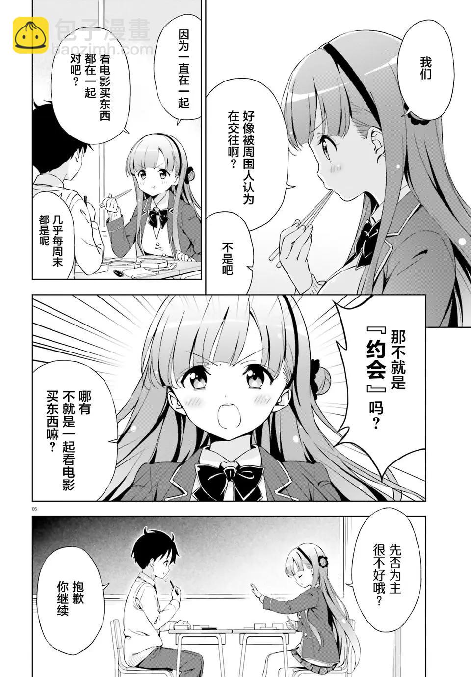 戀愛到清晨chu！～青梅竹馬心動不起來？～ - 第01話 - 2