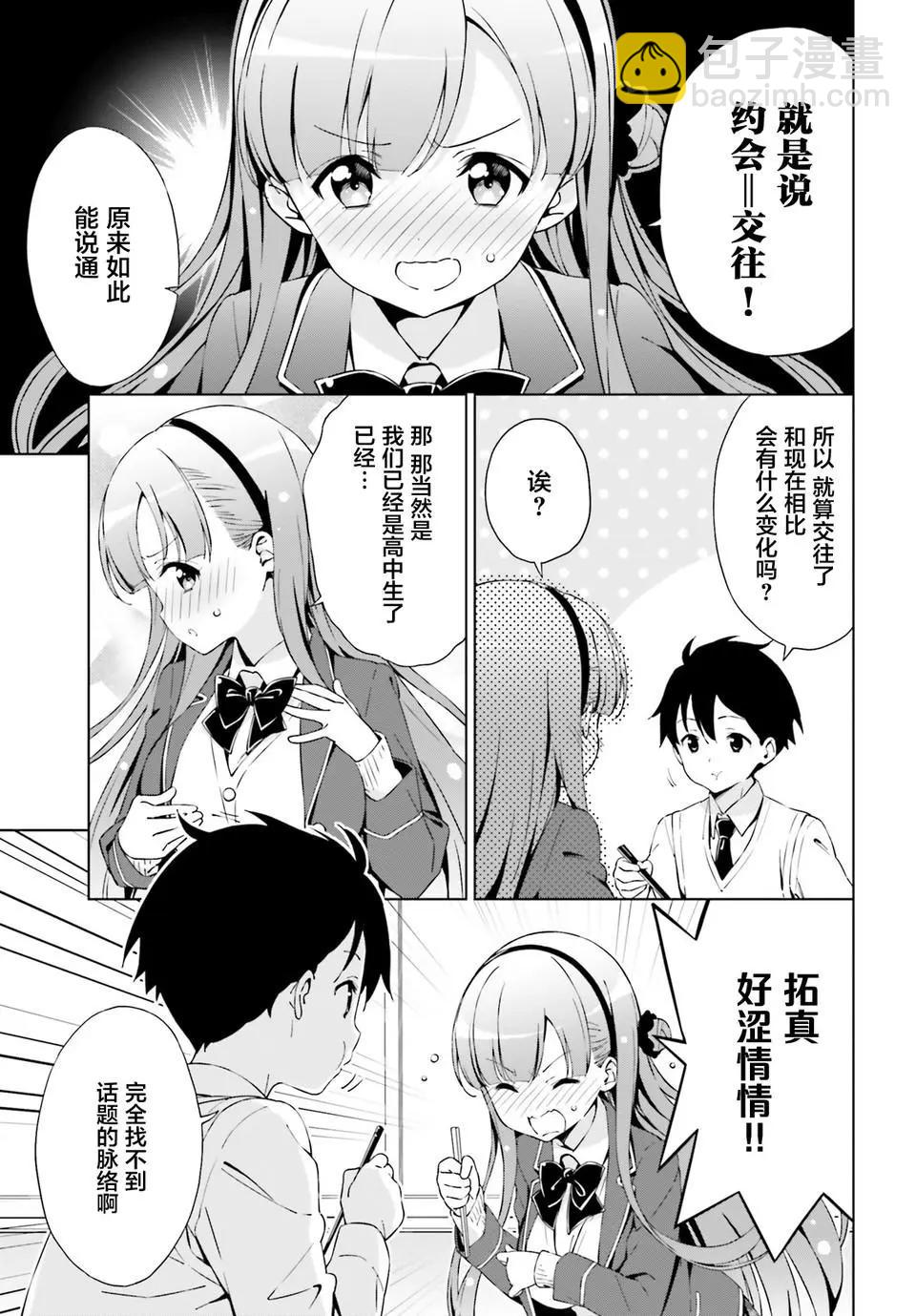 戀愛到清晨chu！～青梅竹馬心動不起來？～ - 第01話 - 3