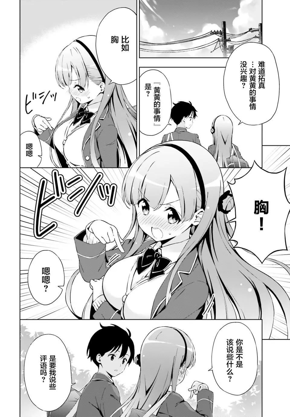 戀愛到清晨chu！～青梅竹馬心動不起來？～ - 第01話 - 1