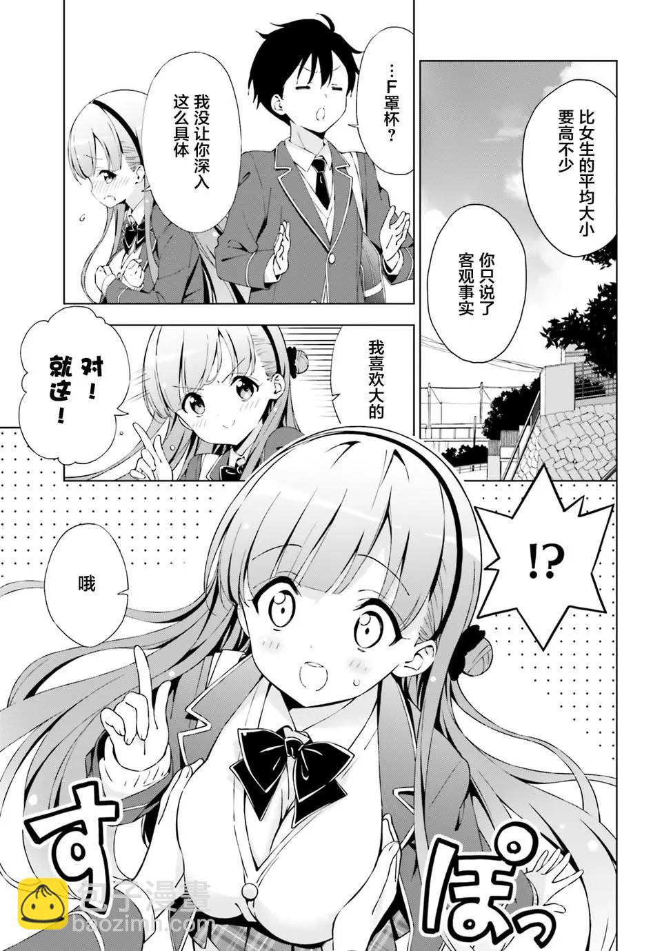 戀愛到清晨chu！～青梅竹馬心動不起來？～ - 第01話 - 2