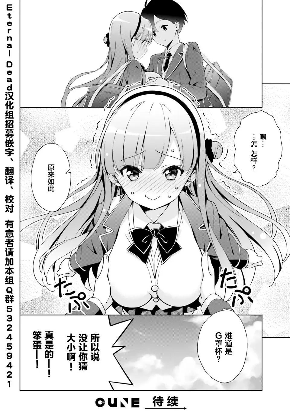 戀愛到清晨chu！～青梅竹馬心動不起來？～ - 第01話 - 3