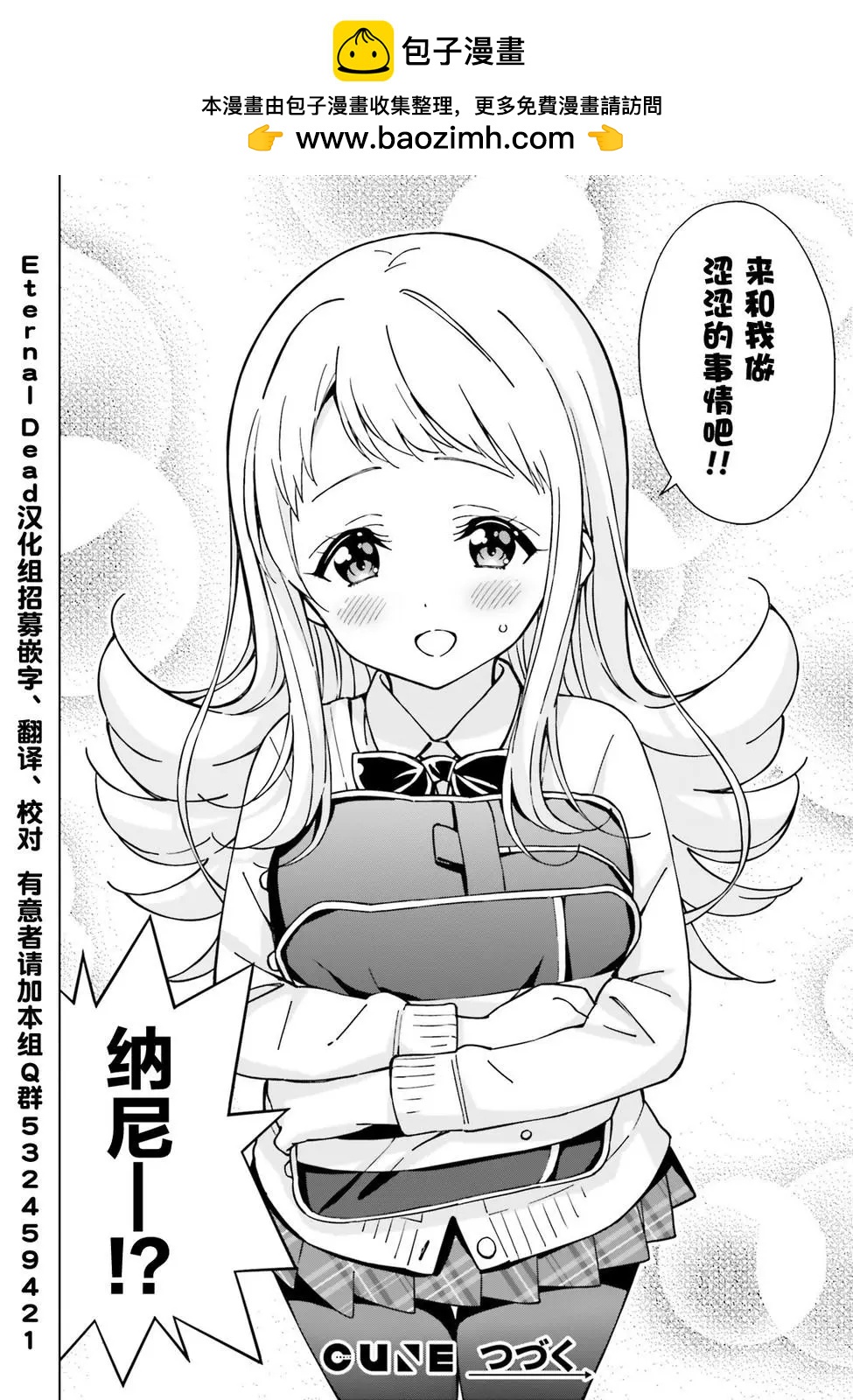 戀愛到清晨chu！～青梅竹馬心動不起來？～ - 第11話 - 1