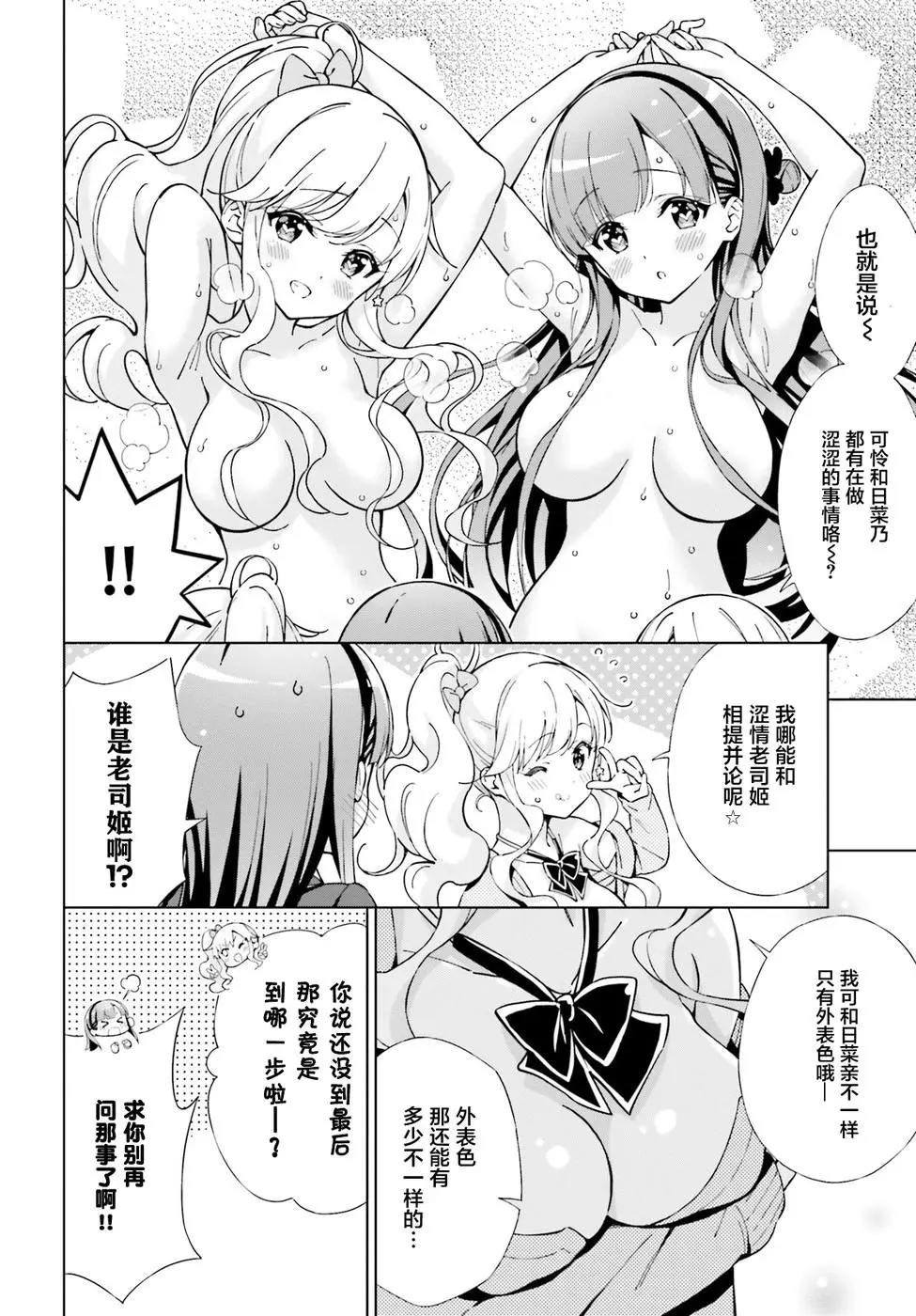 戀愛到清晨chu！～青梅竹馬心動不起來？～ - 第11話 - 1