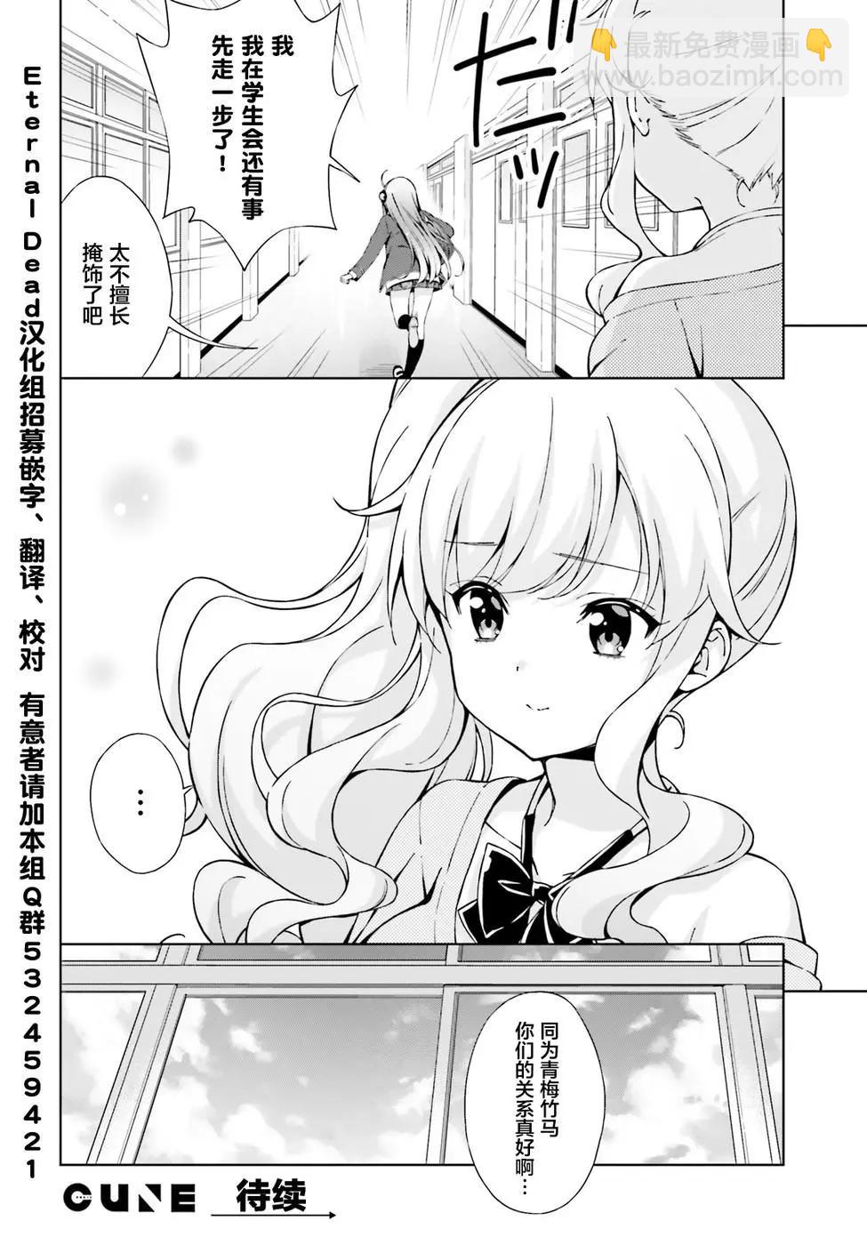 戀愛到清晨chu！～青梅竹馬心動不起來？～ - 第03話 - 1