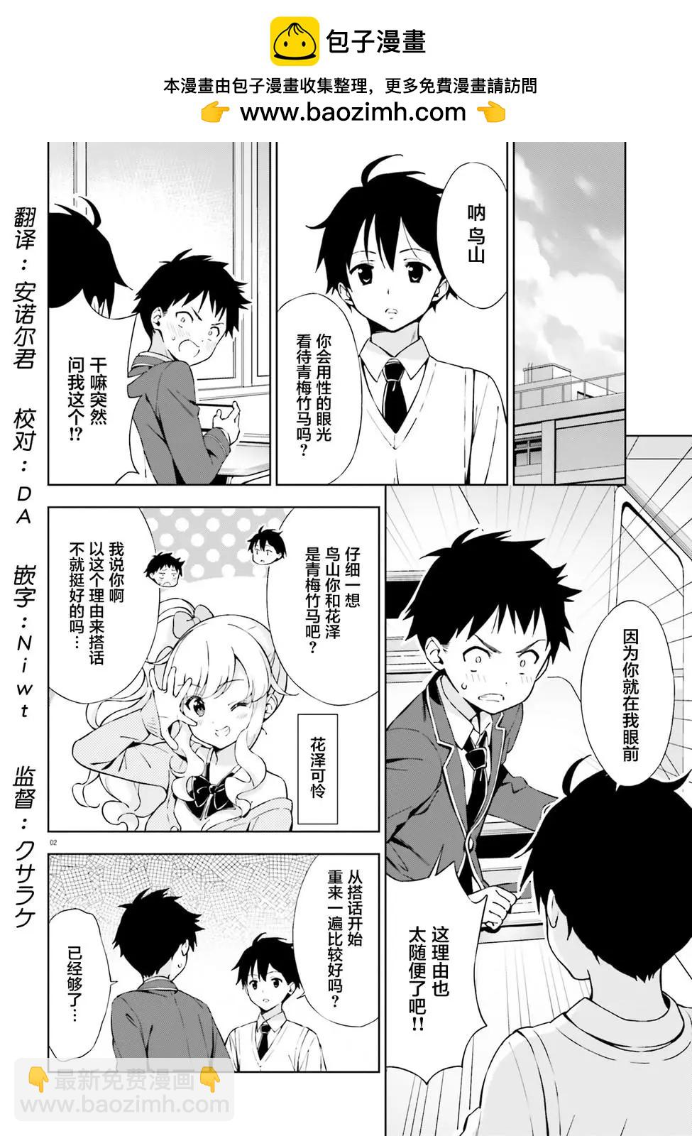 戀愛到清晨chu！～青梅竹馬心動不起來？～ - 第03話 - 2
