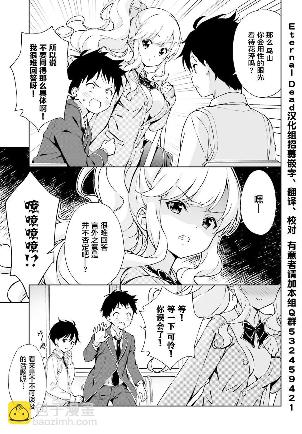 戀愛到清晨chu！～青梅竹馬心動不起來？～ - 第03話 - 3