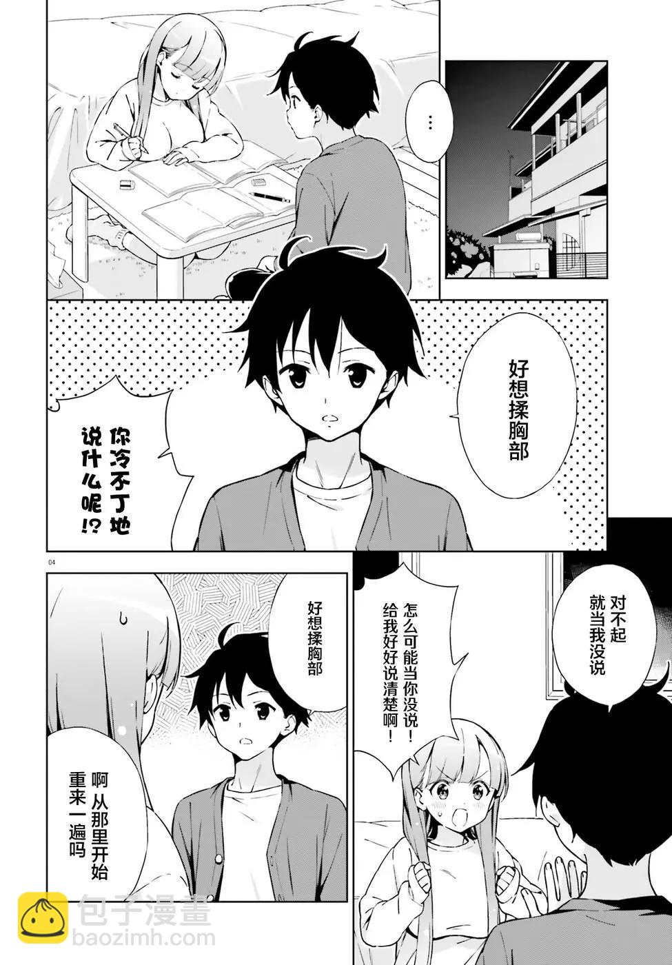 戀愛到清晨chu！～青梅竹馬心動不起來？～ - 第03話 - 1