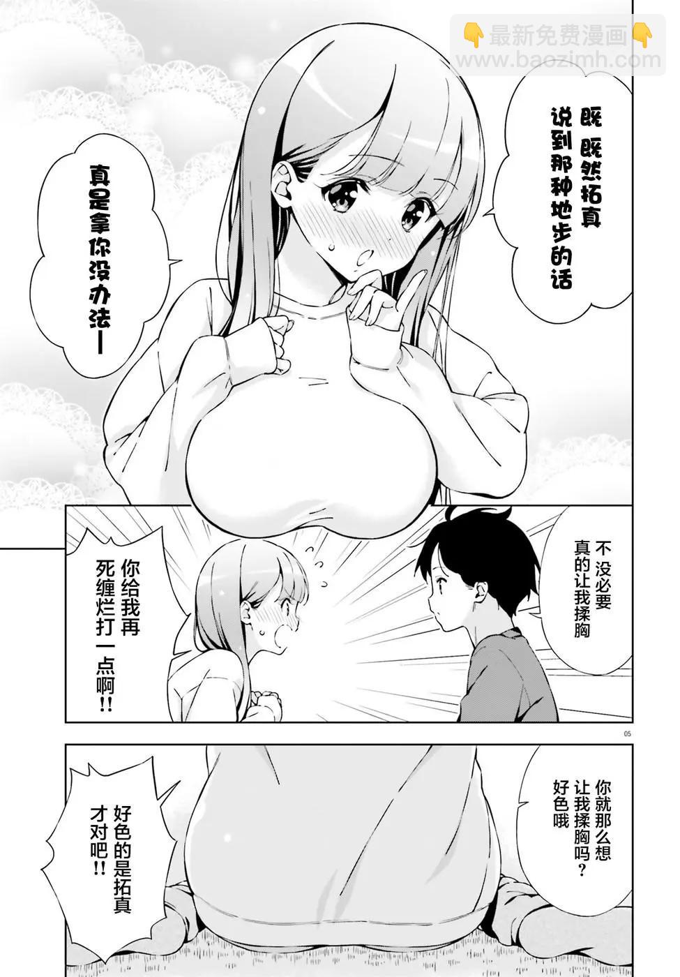 戀愛到清晨chu！～青梅竹馬心動不起來？～ - 第03話 - 2