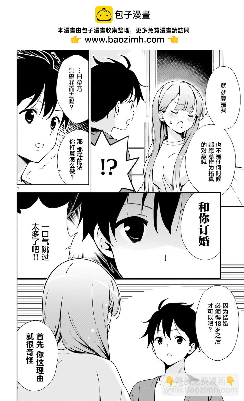 戀愛到清晨chu！～青梅竹馬心動不起來？～ - 第03話 - 3