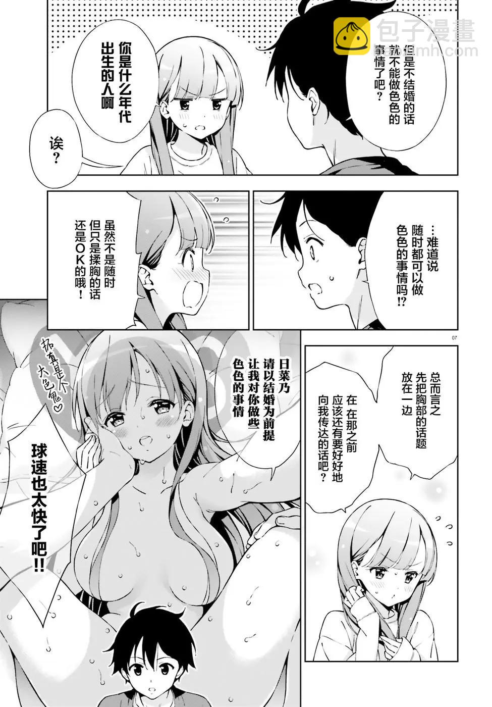 戀愛到清晨chu！～青梅竹馬心動不起來？～ - 第03話 - 1