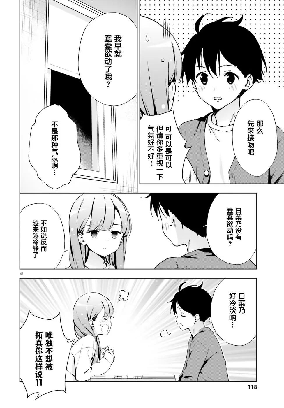 戀愛到清晨chu！～青梅竹馬心動不起來？～ - 第03話 - 2