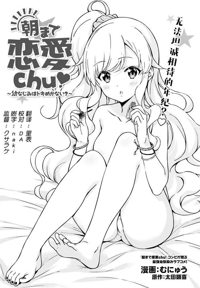 戀愛到清晨chu！～青梅竹馬心動不起來？～ - 第05話 - 1