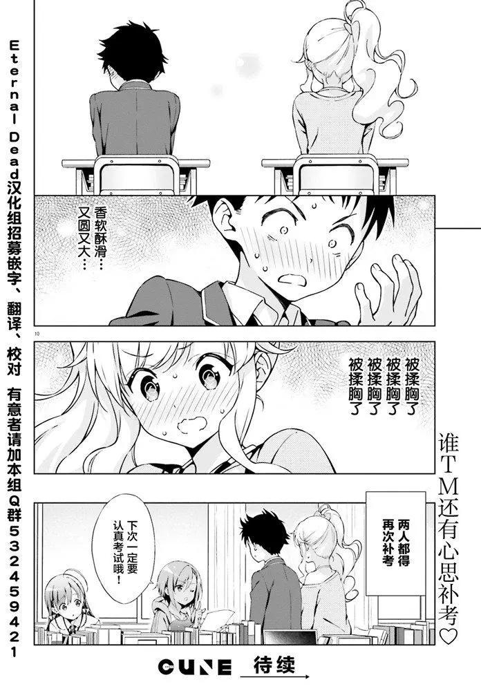 戀愛到清晨chu！～青梅竹馬心動不起來？～ - 第05話 - 1