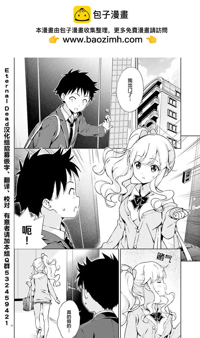 戀愛到清晨chu！～青梅竹馬心動不起來？～ - 第05話 - 2